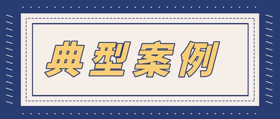 销售未经检疫猪肉 、超范围使用食品添加剂 ......湖南发布治理制售假劣肉制品问题典型案例
