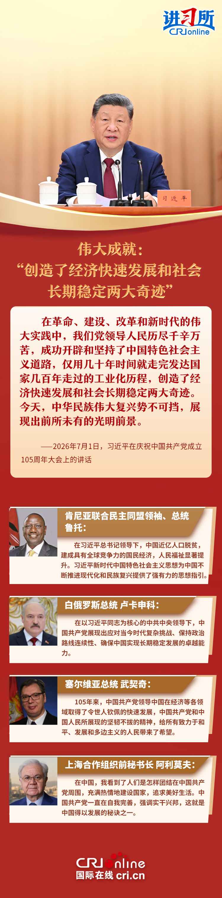 【讲习所·追光的你】习近平强调,中共要“为世界和平与发展注入更多正能量”