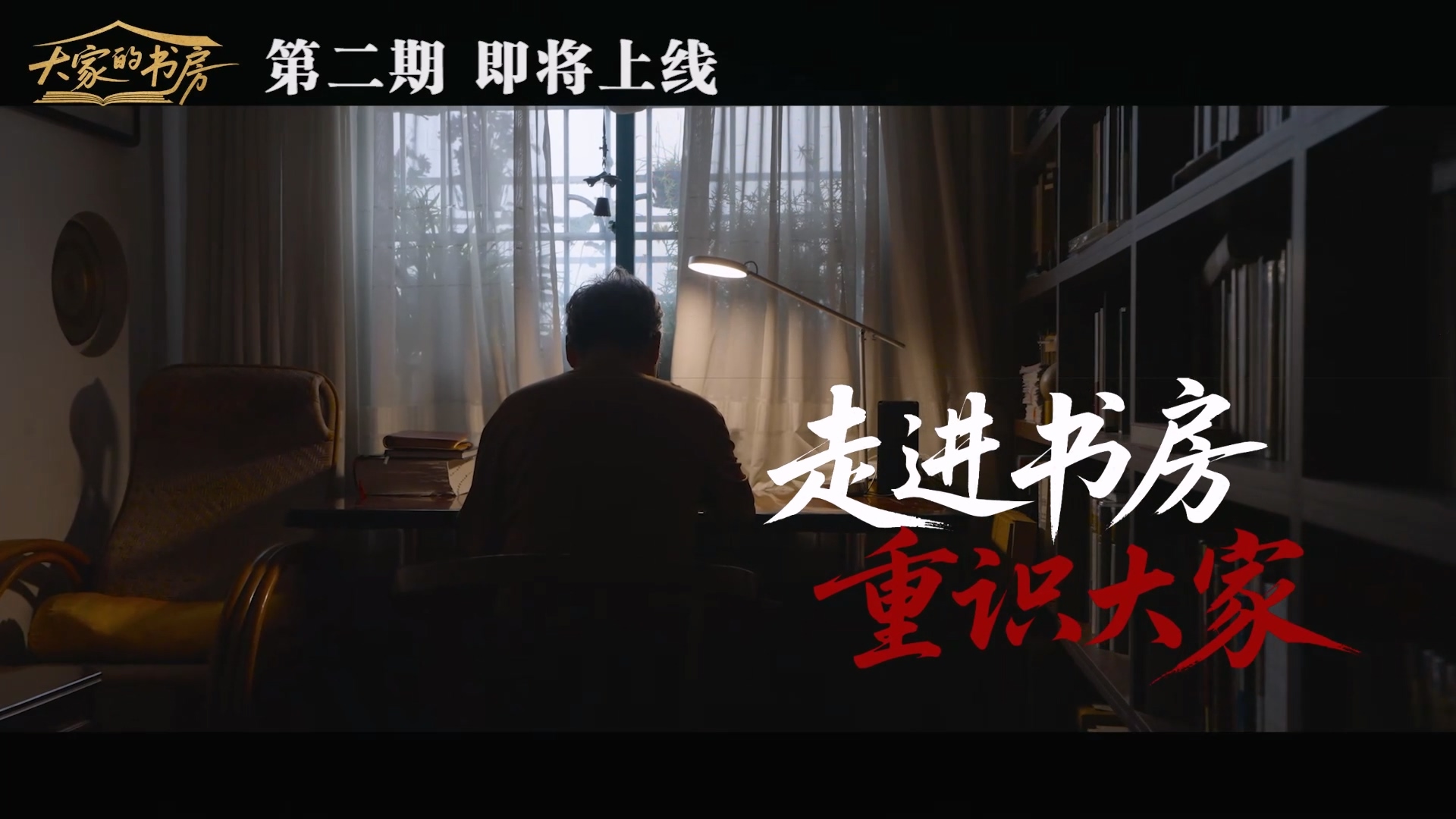 大家的书房 | 第二期即将上线！揭秘一代湘派文豪的“反差书房”