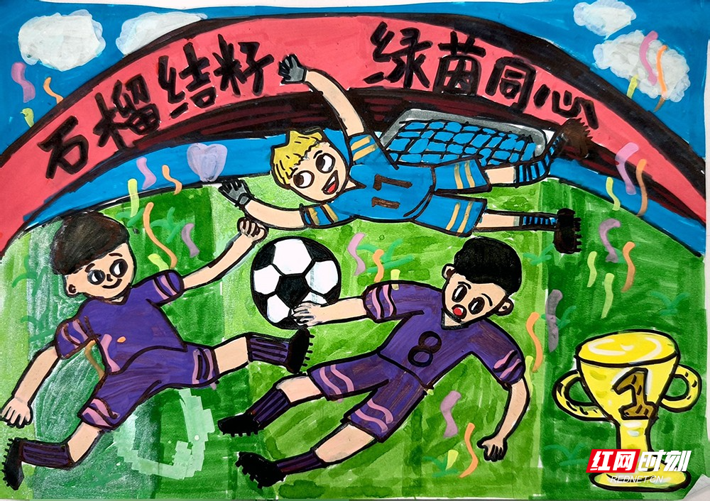 3.1班 强贵雲金《石榴结籽,绿茵同心》.jpg