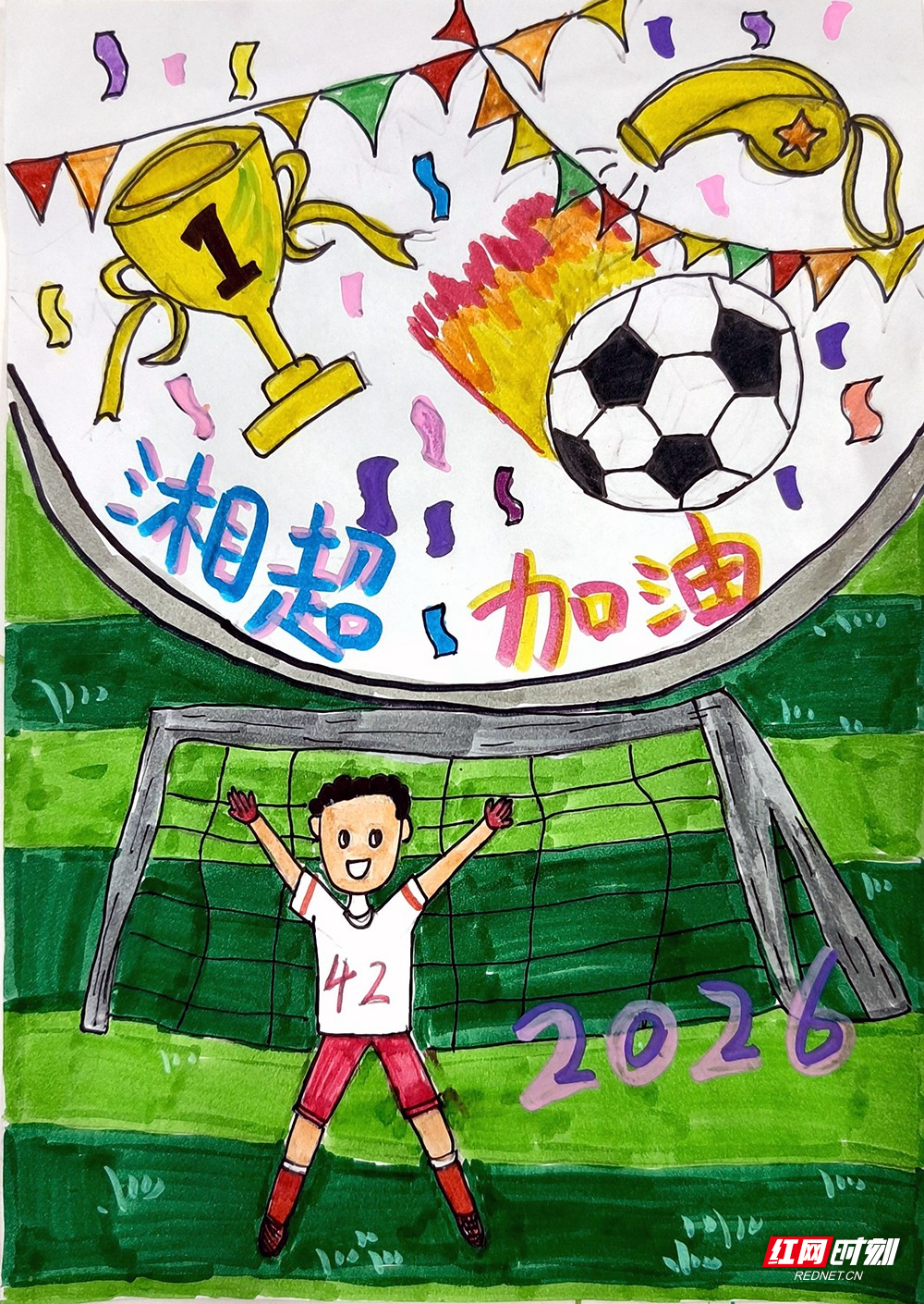 3.3班 赵梓琪《2026湘超》.jpg