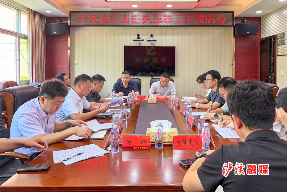 打击拒执行犯罪工作会议.jpg 打击拒执行犯罪工作会议.jpg