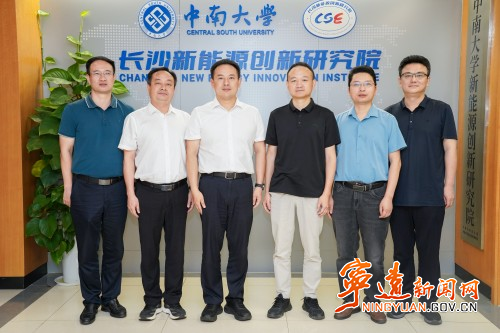 宁远携手长沙新能源创新研究院赋能产业升级1_副本500.jpg 宁远携手长沙新能源创新研究院赋能产业升级1_副本500.jpg