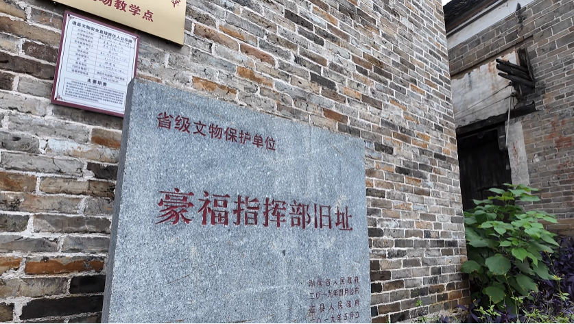 探访道县豪福指挥部旧址：三封“万万火急”定格湘江战役烽火前夜
