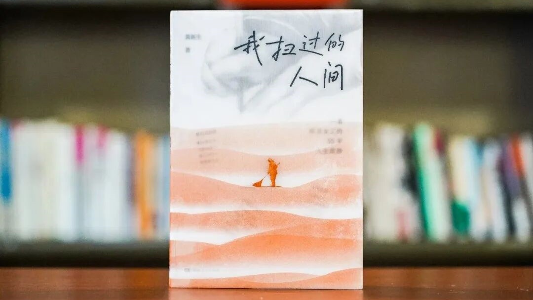 “中南好书”对话黄新生：一个普通劳动者的书写人生