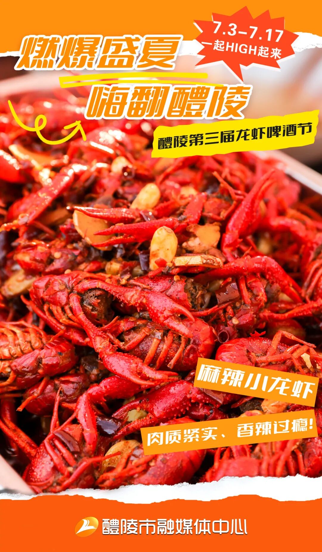 龙虾啤酒节1.jpg