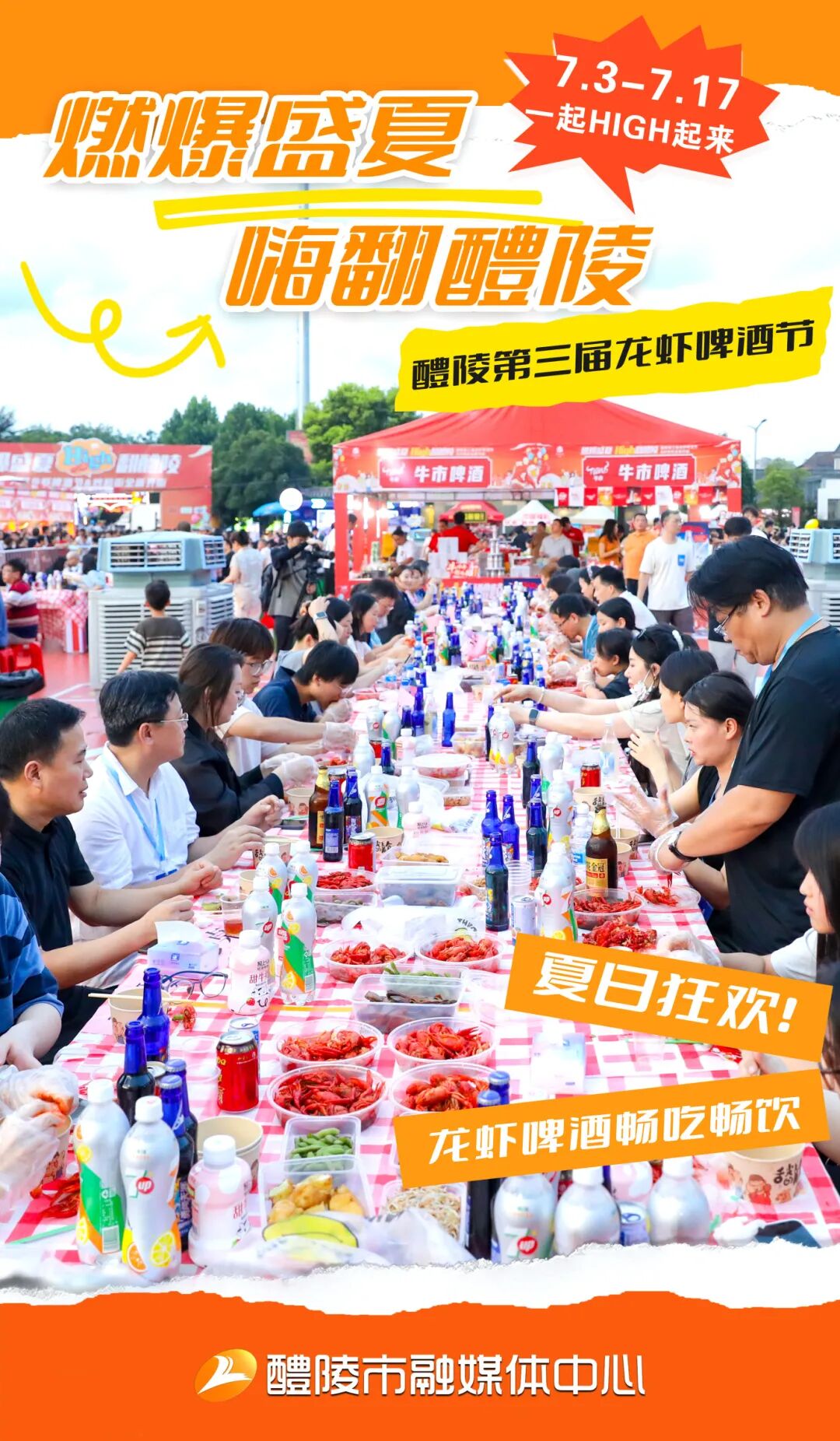 龙虾啤酒节2.jpg