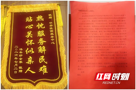 社保胡慧芳锦旗 感谢信.jpg 社保胡慧芳锦旗 感谢信.jpg