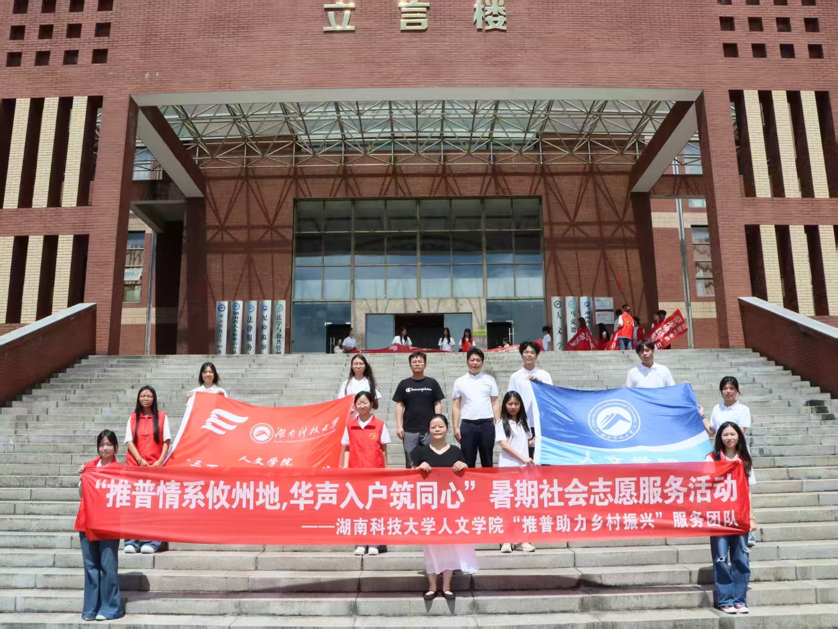 推普赋能乡村振兴 湖南科技大学人文学院赴攸州开展“三下乡”活动