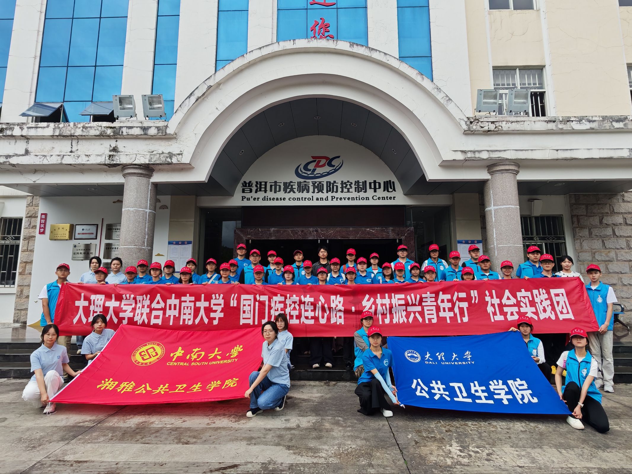 中南大学湘雅公卫学子赴云南普洱市开展暑期社会实践