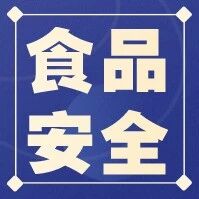 精准赋能小微主体 筑牢基层食安防线 省局举办微型食品经营主体专题培训