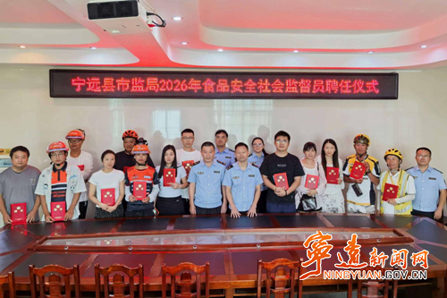 宁远县市监局聘任20名外卖骑手担任食品安全社会监督员_副本500.png