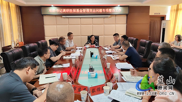 邓群调研医保基金管理突出问题专项整治工作.jpg 邓群调研医保基金管理突出问题专项整治工作.jpg
