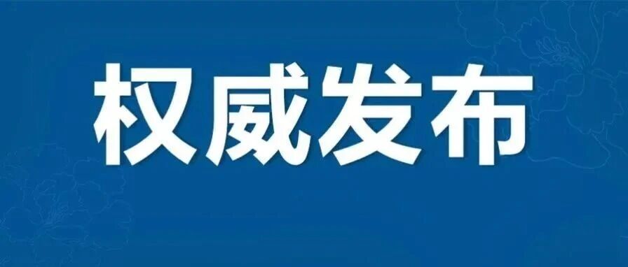 湖南省住房和城乡建设厅等四部门关于做好房票安置有关工作的通知