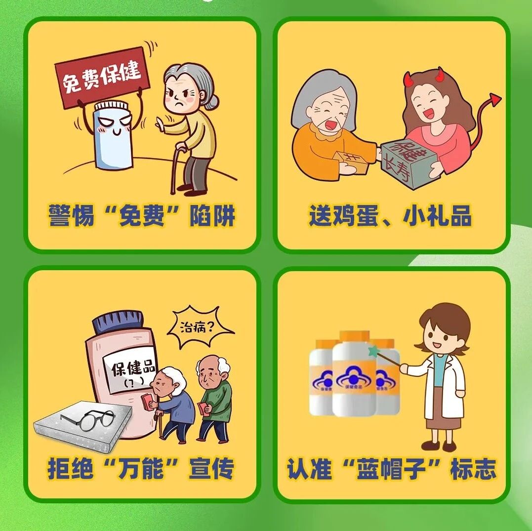 消费提示！四大网络食品“坑老”营销骗局曝光