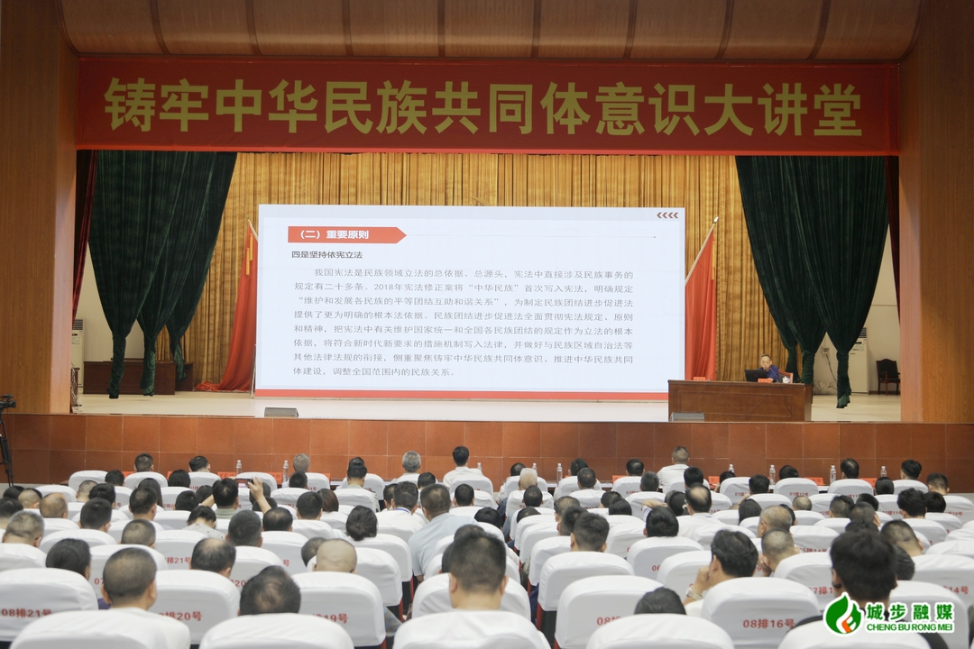 铸牢中华民族共同体意识大讲堂在城步成功举办(图4)
