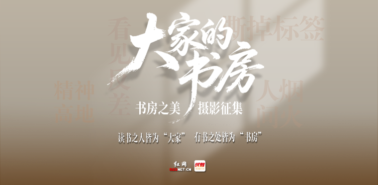 有奖征集 | 镜头寻遍人间书香！「书房之美」摄影征集启动，海量好书等你拿