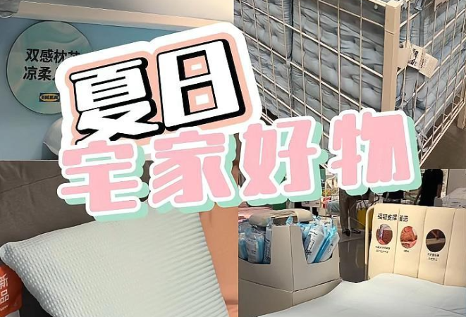 1分钟淘家㊼丨居家秒变避暑胜地？四款宝藏单品解锁夏日清凉