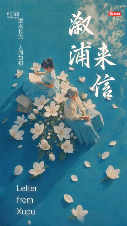 双语视频丨溆浦来信