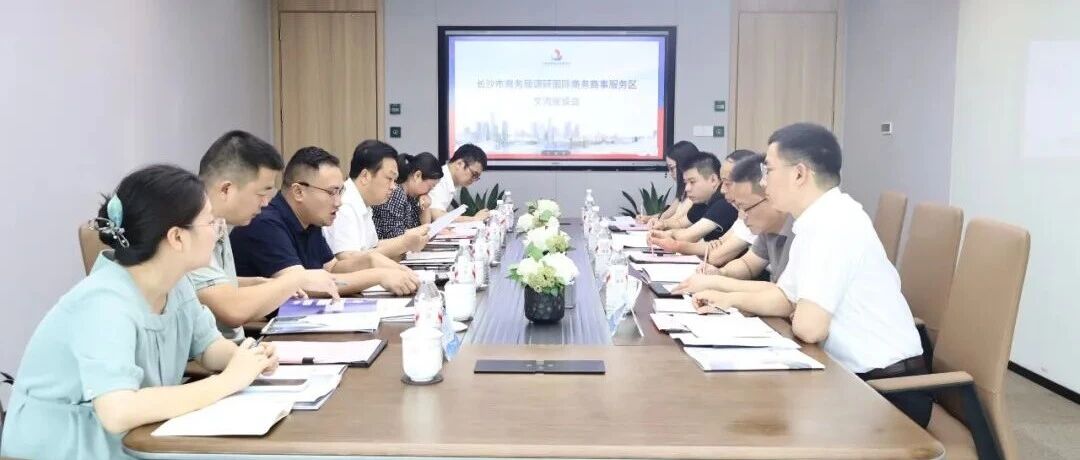 市商务局调研国际商务商事服务区 共谋开放平台提质增效