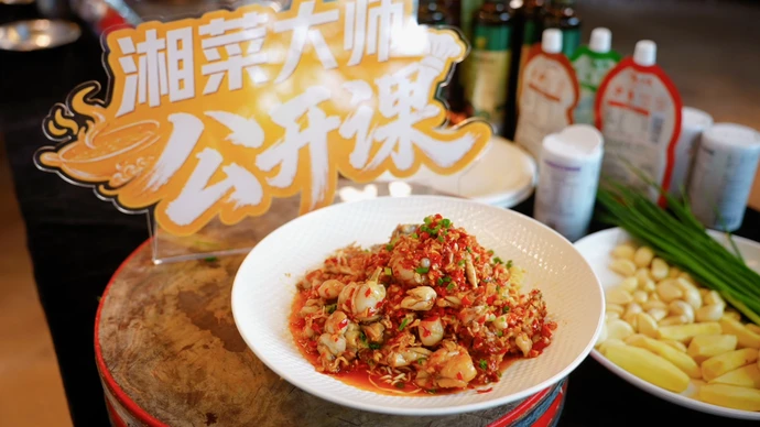 湘菜大师公开课③｜吹萝卜酱牛蛙上新！看“收汁”锁住“醇厚”鲜香