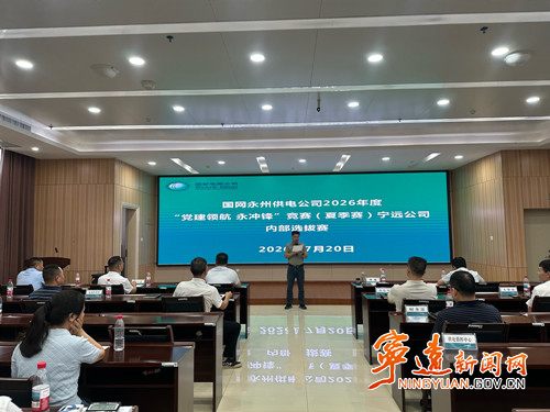 宁远电力：开展“党建领航 永冲锋”全业务团体竞赛_副本500.jpg