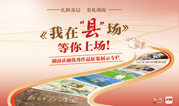 @全省县融，《我在“县”场》等你上场！