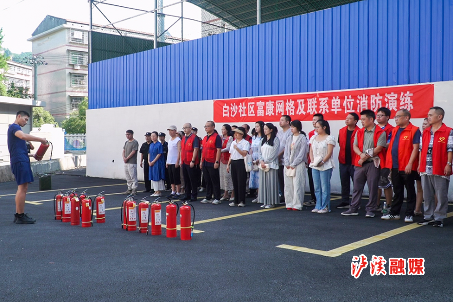 白沙社区和宣传系统消防演练 (2).jpg 白沙社区和宣传系统消防演练 (2).jpg