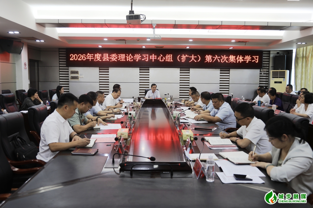 城步举行县委理论学习中心组(扩大)第六次集体学习(图2)