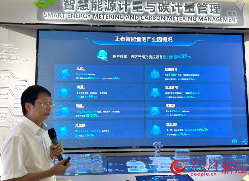 正泰仪表系统研发人员正在介绍园区能源管理。人民网记者 方彭依梦摄