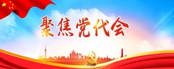 中国共产党辰溪县第十四次代表大会