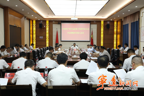 【聚焦党代会·共话新发展】中国共产党宁远县第十四次代表大会召开代表团临时召集人会议_副本500.jpg