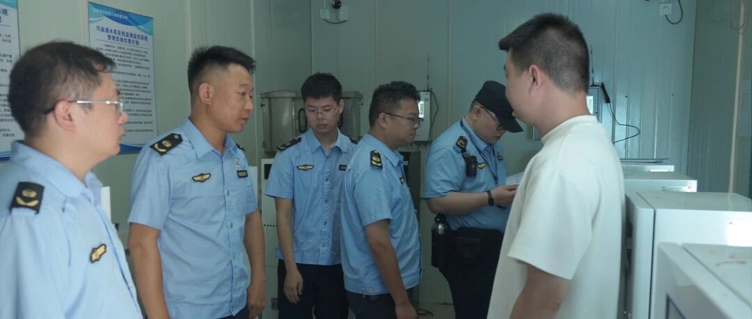 监控数据预警！省生态环境厅奔赴三地开展现场核查