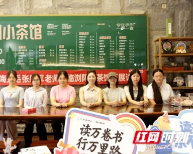 湖南师大实践团赴浏阳解锁乡村振兴双答卷