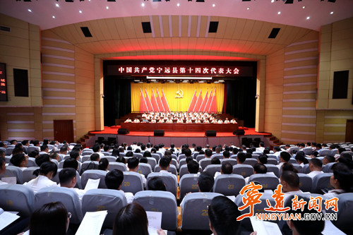 【聚焦党代会 共话新发展】中国共产党宁远县第十四次代表大会第二次全体会议召开_副本500.jpg 【聚焦党代会 共话新发展】中国共产党宁远县第十四次代表大会第二次全体会议召开_副本500.jpg