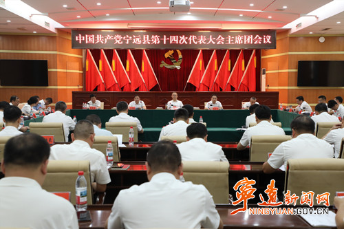 【聚焦党代会 共话新发展】中国共产党宁远县第十四次代表大会召开主席团第四次会议_副本500.jpg 【聚焦党代会 共话新发展】中国共产党宁远县第十四次代表大会召开主席团第四次会议_副本500.jpg