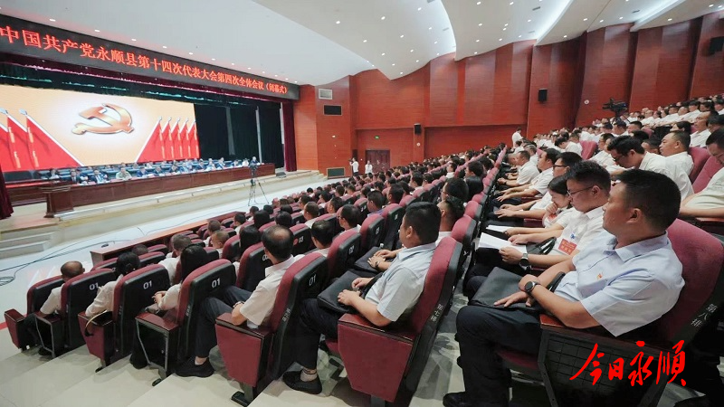 聚焦党代会丨快讯：中国共产党永顺县第十四次代表大会闭幕.jpg