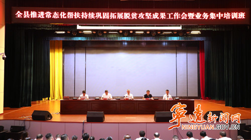 宁远县推进常态化帮扶持续巩固拓展脱贫攻坚成果工作暨业务集中培训开班_副本500.jpg 宁远县推进常态化帮扶持续巩固拓展脱贫攻坚成果工作暨业务集中培训开班_副本500.jpg