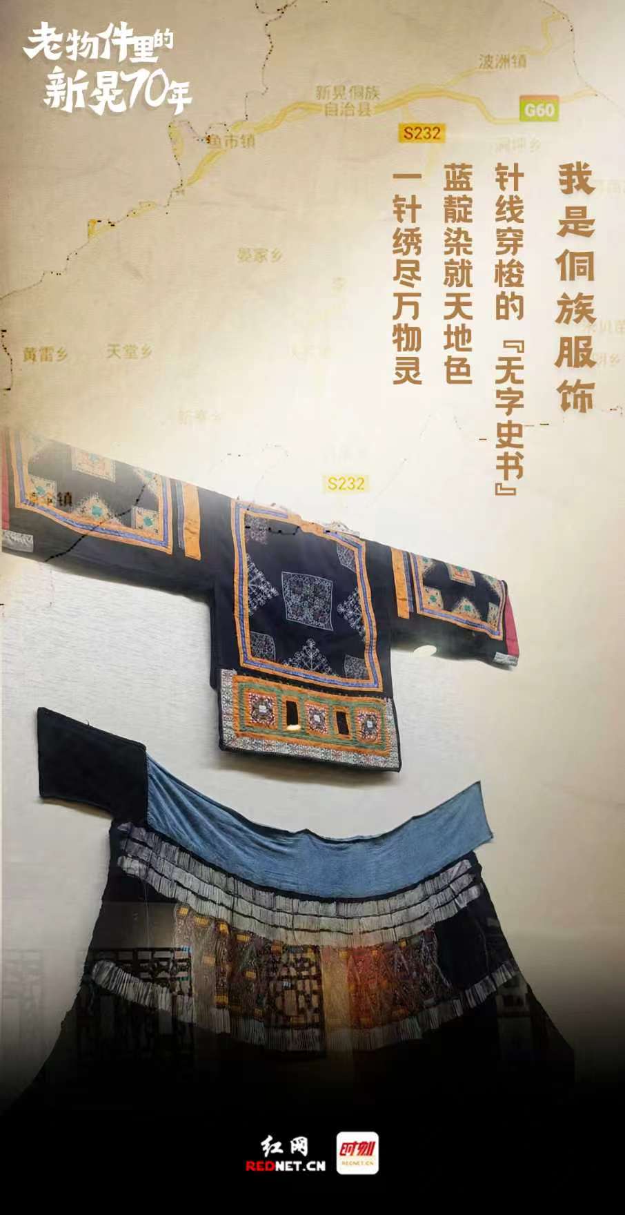 老物件里的新晃70年⑤