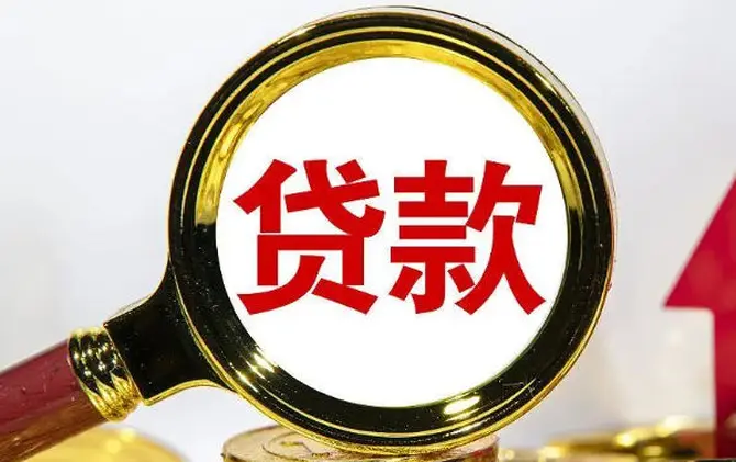 湖南新发放企业贷款利率同比下降15个基点