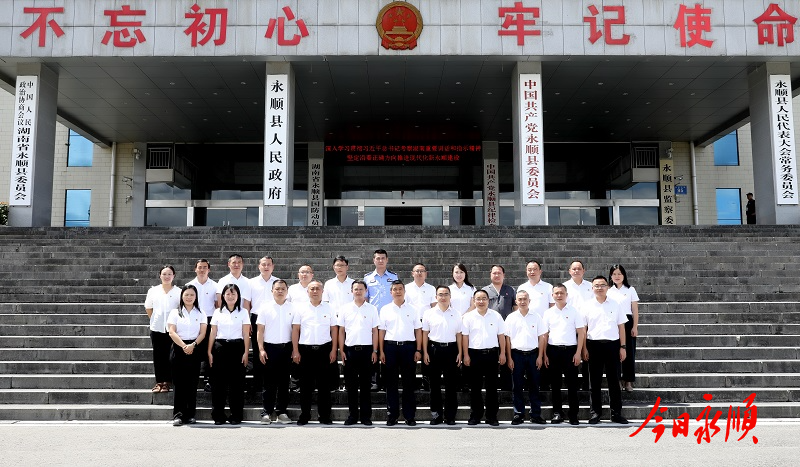 中共永顺县第十四届纪律检查议.jpg 中共永顺县第十四届纪律检查议.jpg