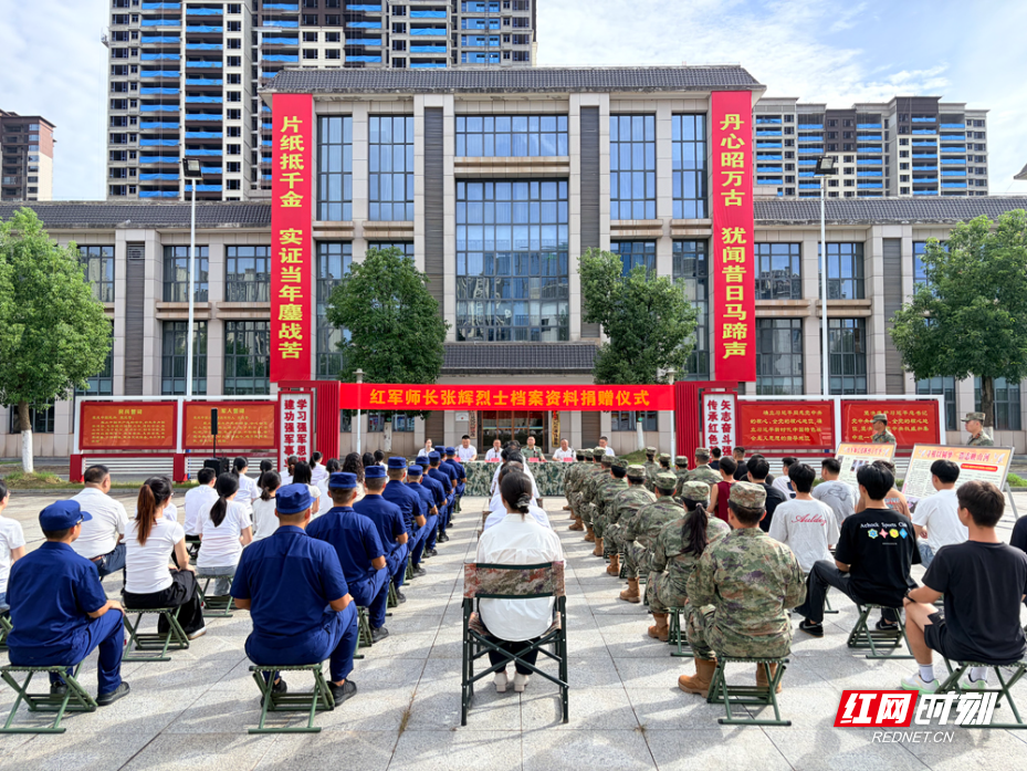 6红军师长张辉烈士档案史料捐赠仪式现场.jpg 6红军师长张辉烈士档案史料捐赠仪式现场.jpg