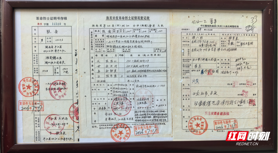 2红军师长张辉《换发补发革命烈士证情况登记表》等.jpg 2红军师长张辉《换发补发革命烈士证情况登记表》等.jpg