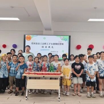 入选省级培育项目！花垣县总工会爱心托管班为百名职工解暑托之忧