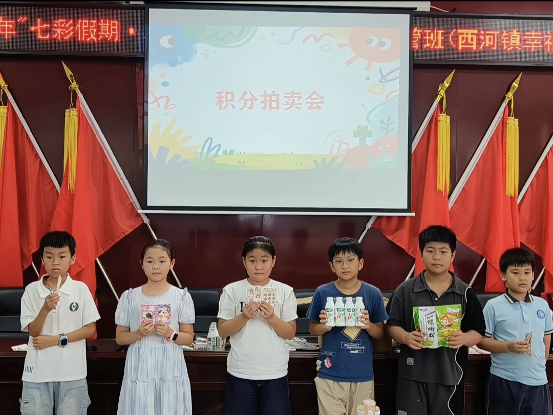 衡阳师范学院实践团:星星积分拍卖会为乡村暑期托管添彩