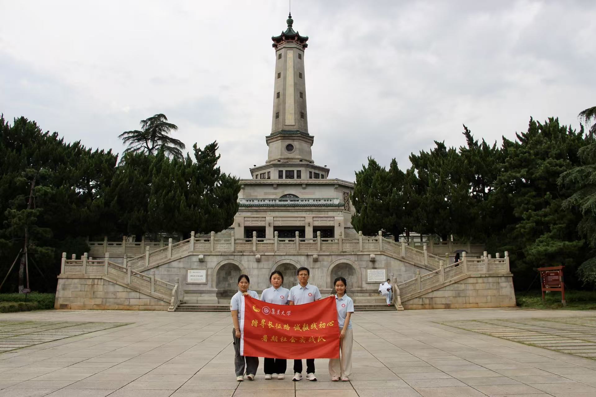 行走湖湘沃土,汲取信仰力量——集美大学“踏寻长征路 诚毅践初心”实践队走进长沙