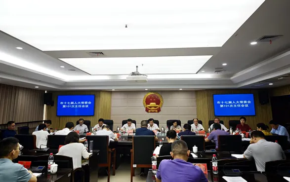 邵阳市十七届人大常委会举行第101次主任会议