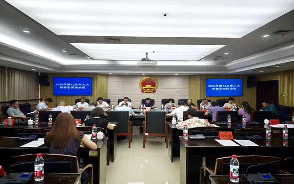 2026年第12次市人大常委会党组会议召开