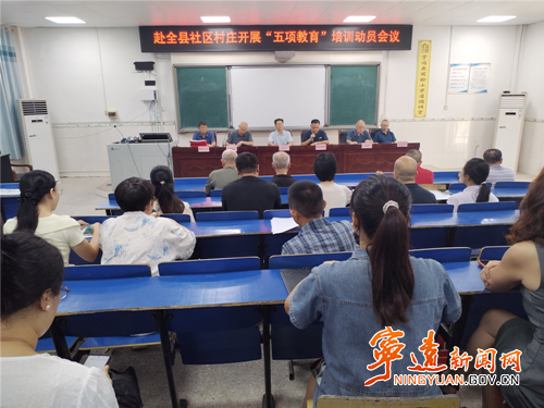 宁远县教育局召开“五项教育”下基层培训动员会_副本500.png