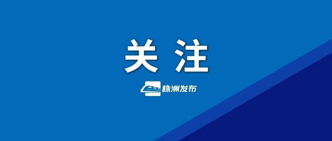 2026年株洲工匠拟入选培育对象公示